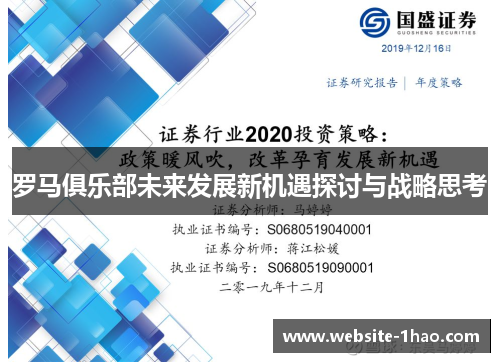 罗马俱乐部未来发展新机遇探讨与战略思考