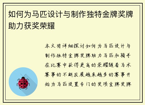 如何为马匹设计与制作独特金牌奖牌助力获奖荣耀