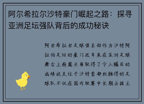 阿尔希拉尔沙特豪门崛起之路：探寻亚洲足坛强队背后的成功秘诀