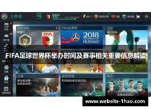FIFA足球世界杯举办时间及赛事相关重要信息解读